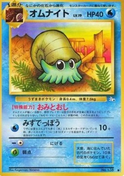 Omanyte