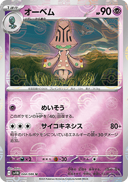 Beheeyem