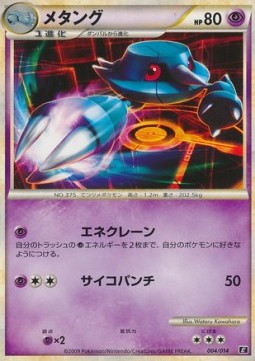 Metang