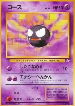 Gastly