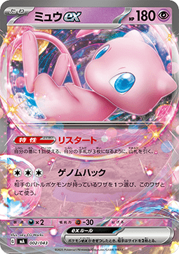Mew ex